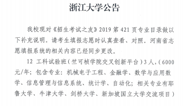 浙江大学专业目录补充说明