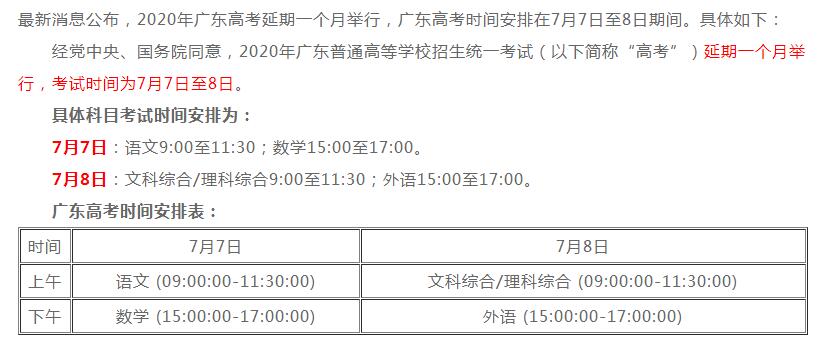 㶫2020߿ʱ䰲Ź