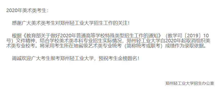 ֣Ṥҵѧȡ2020У֪ͨ