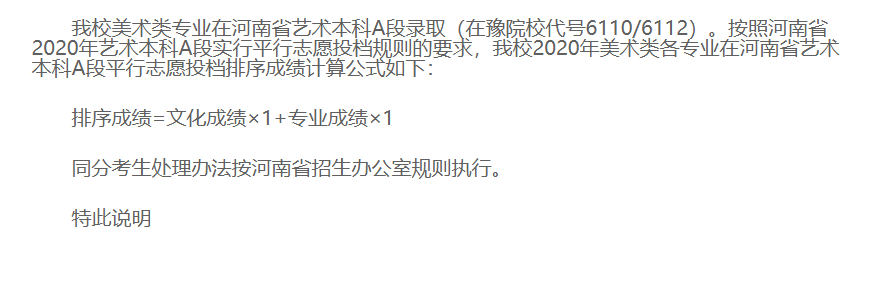 ֣Ṥҵѧ2020ںʡרҵ¼ȡ˵
