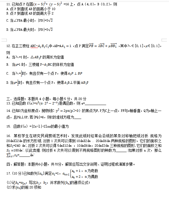 2021年湖北高考数学考试真题