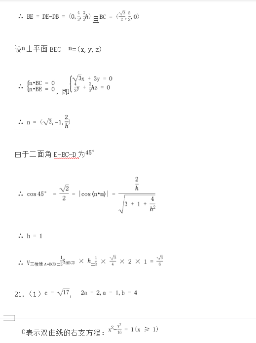 2021年湖北高考数学参考答案