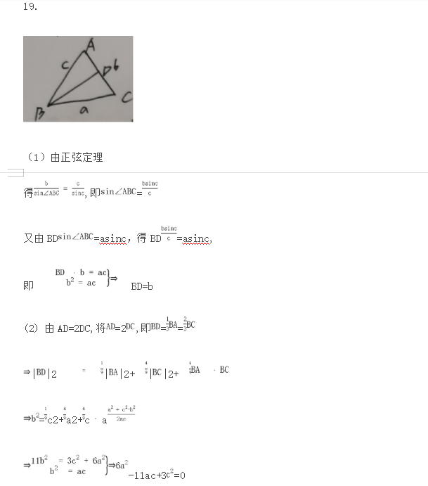 2021年湖北高考数学参考答案