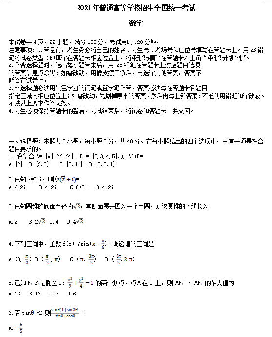 2021年福建新高考数学真题