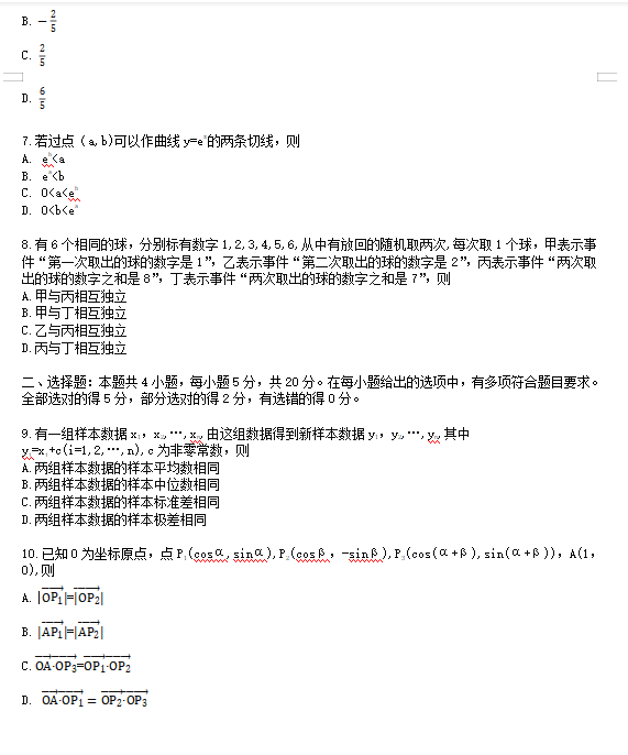 2021年福建新高考数学真题