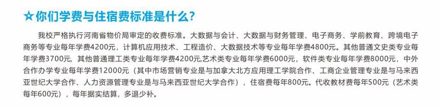 河南经贸职业学院2021年收费标准