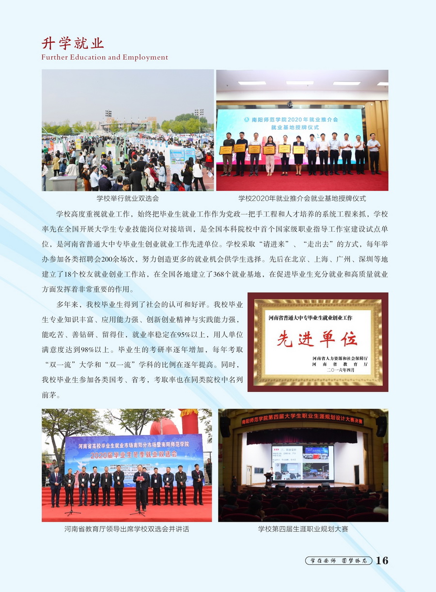 2020年南阳师范学院升学就业情况