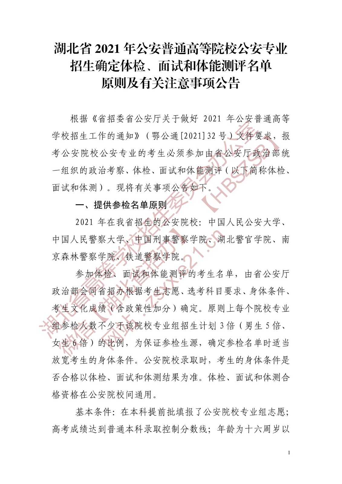 2021깫ԺУںʡȷμԭйע