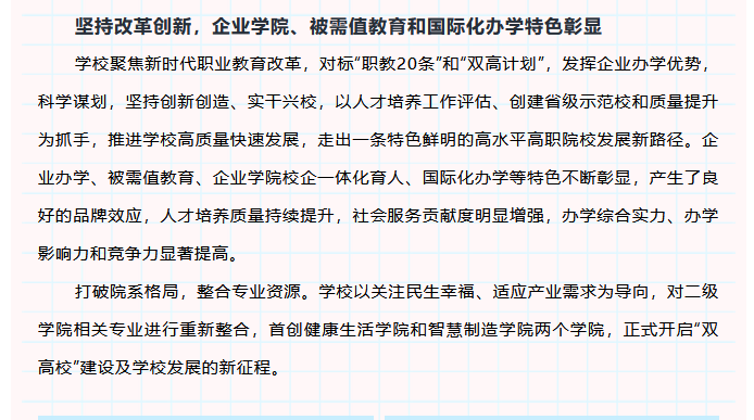 喜报！泉州轻工学院入选福建省高水平职业院校和专业建设计划立项建设单位