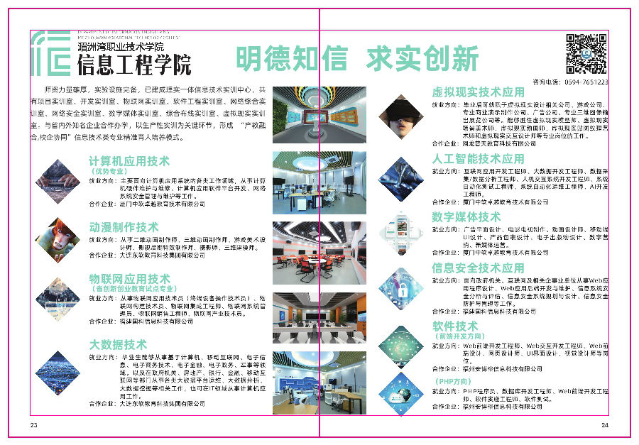 湄洲湾职业技术学院2021招生简章