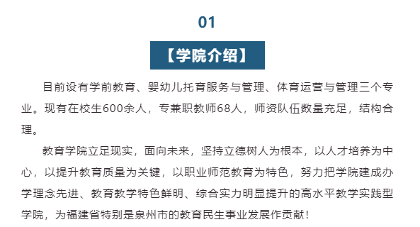 泉州轻工职业学院【院系风采】教育学院：系好人生第一粒扣子一一用我们的心血和汗水夯实孩子人生的根基