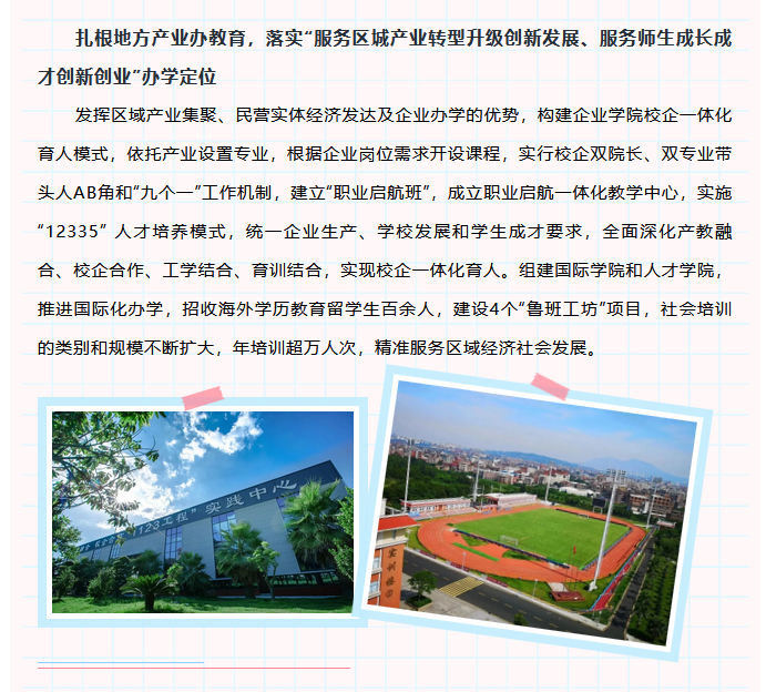 喜报！泉州轻工学院入选福建省高水平职业院校和专业建设计划立项建设单位