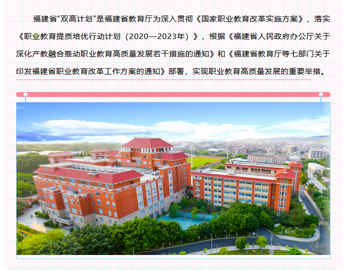 喜报！泉州轻工学院入选福建省高水平职业院校和专业建设计划立项建设单位