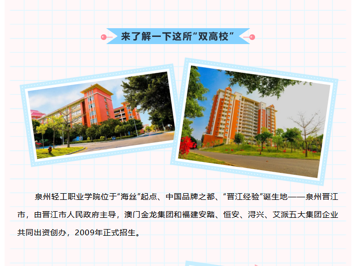 喜报！泉州轻工学院入选福建省高水平职业院校和专业建设计划立项建设单位