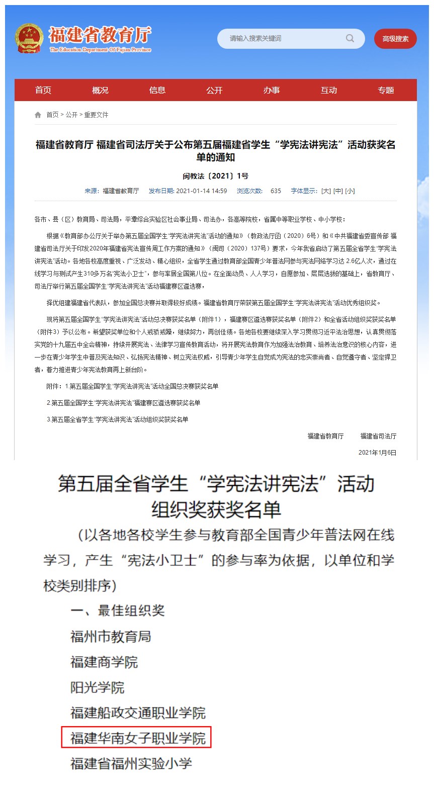 福建华南女子职业学院荣获第五届全省学生“学宪法讲宪法”活动最佳组织奖 福建华南女子职业学院荣获第五届全省学生“学宪法讲宪法”活动最佳组织奖