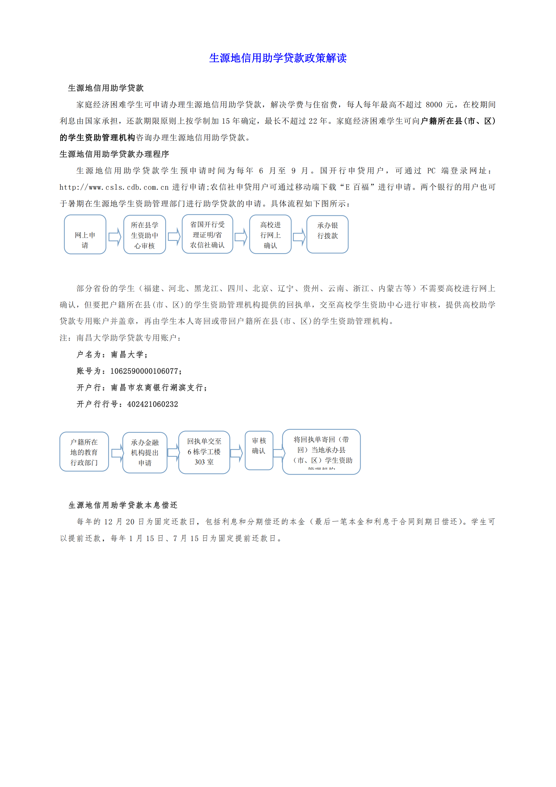 南昌大学2021年奖学、助学项目基本情况介绍