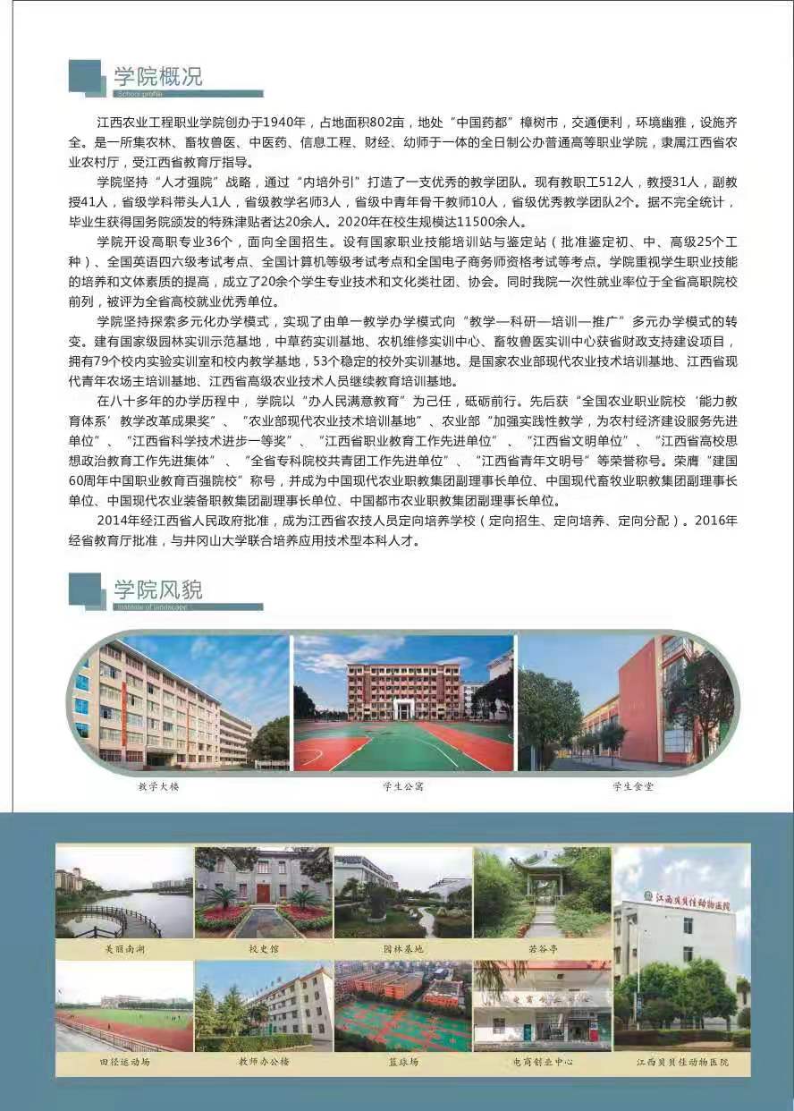 江西农业工程职业学院2021年招生简章