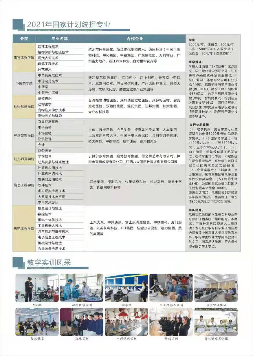 江西农业工程职业学院2021年招生简章