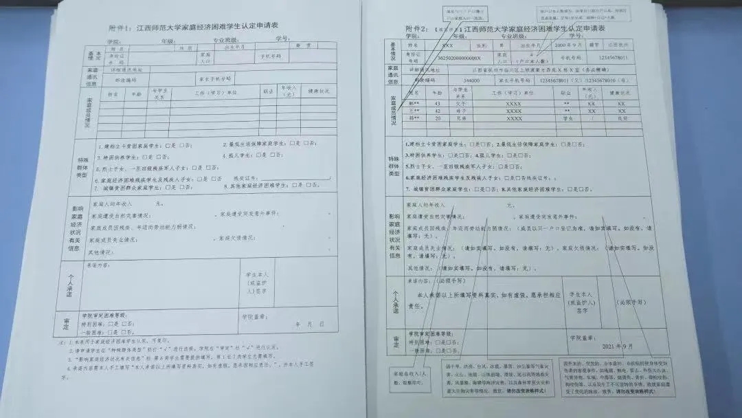 江西师范大学2021年资助政策