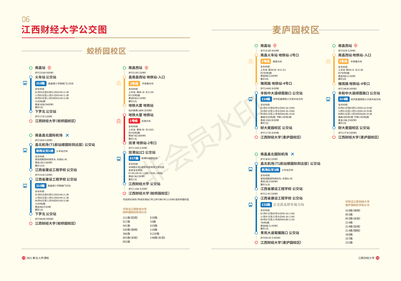 江西财经大学2021年普通本科新生入学须知