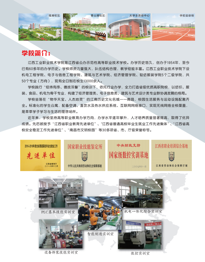 江西工业职业技术学院2021年五年制高职招生简章