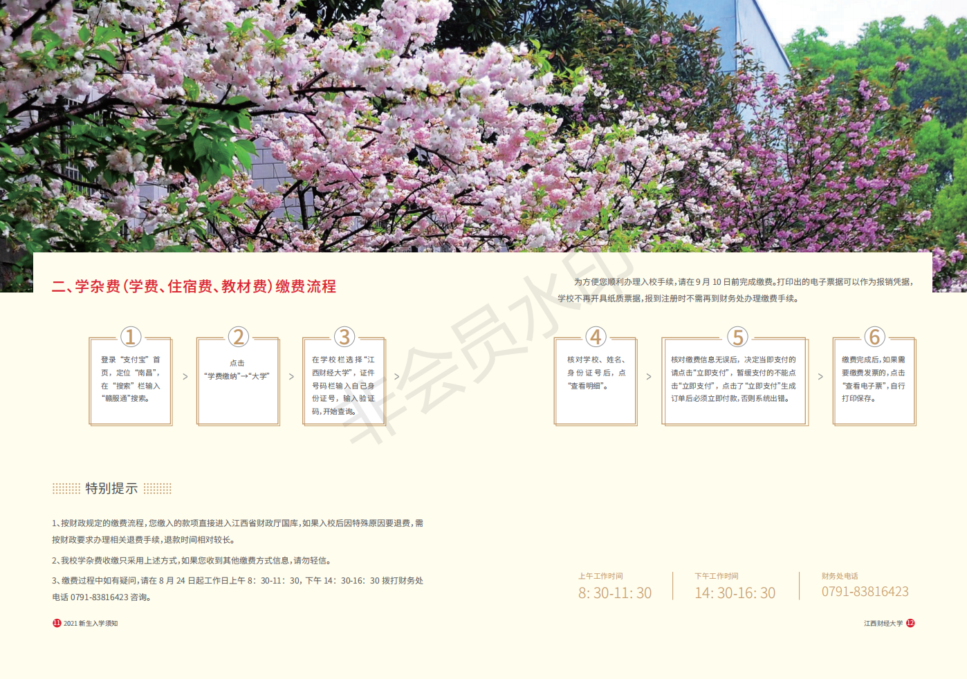 江西财经大学2021年普通本科新生入学须知