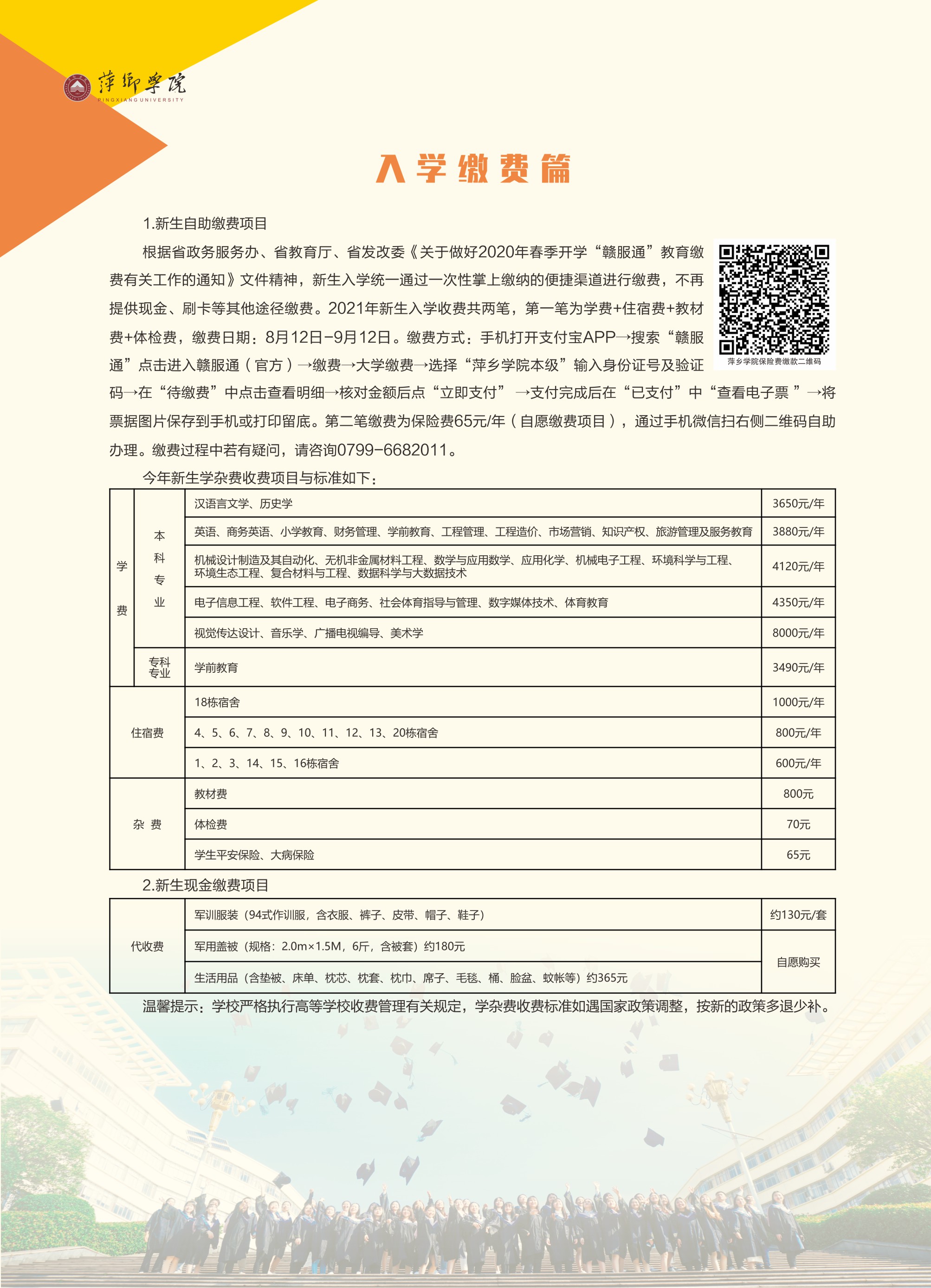 萍乡学院2021年收费标准