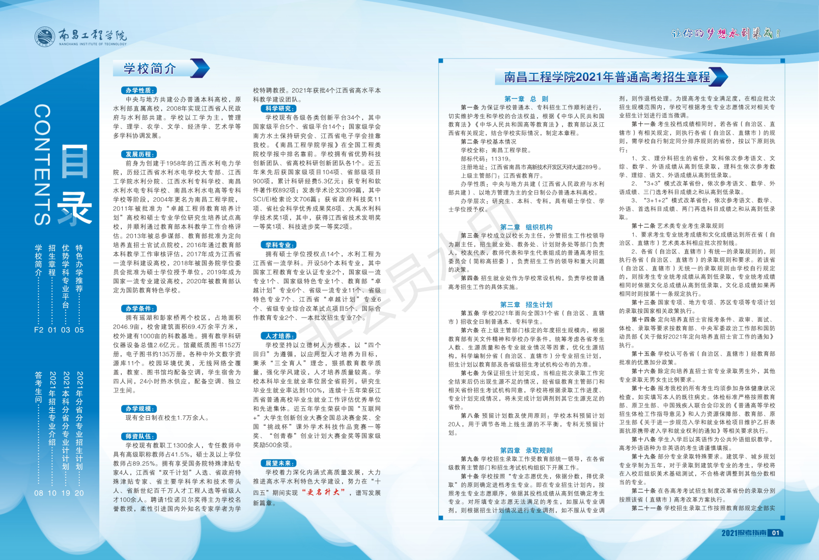 南昌工程学院2021年报考指南