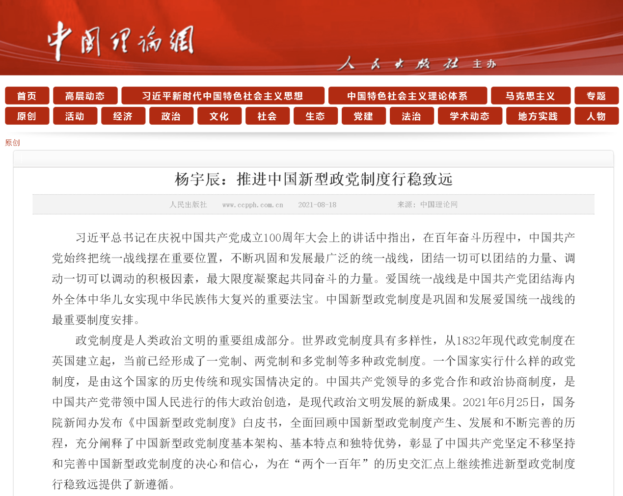 中国理论网刊发南昌工程学院教师学习习近平总书记“七一”重要讲话精神心得文章 