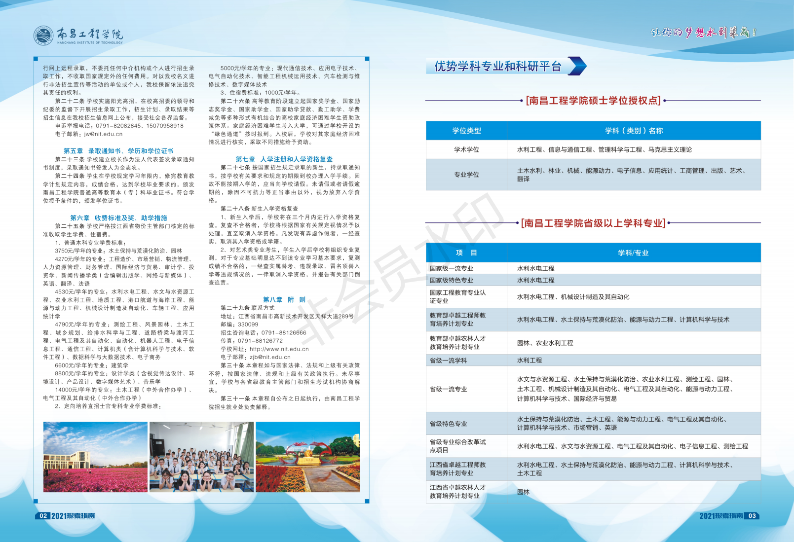 南昌工程学院2021年报考指南