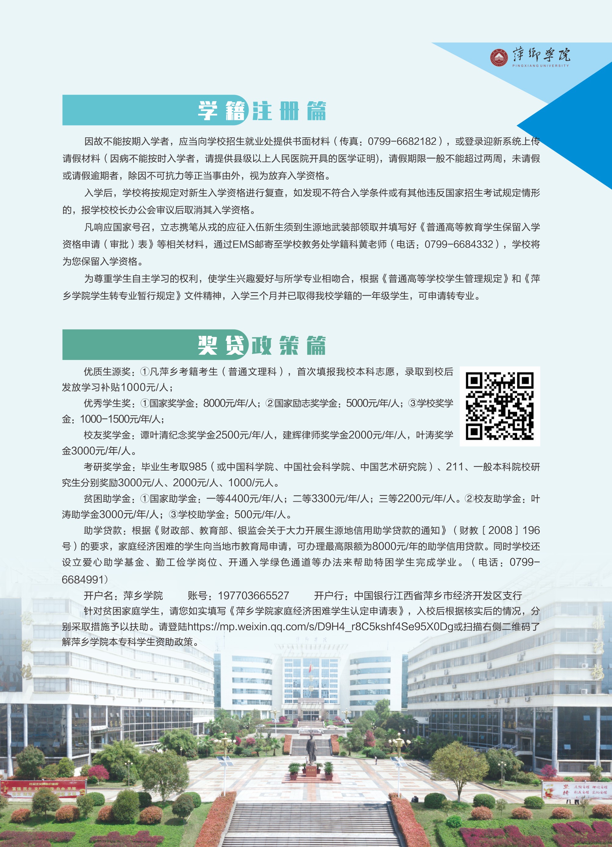 萍乡学院2021年新生入学指南