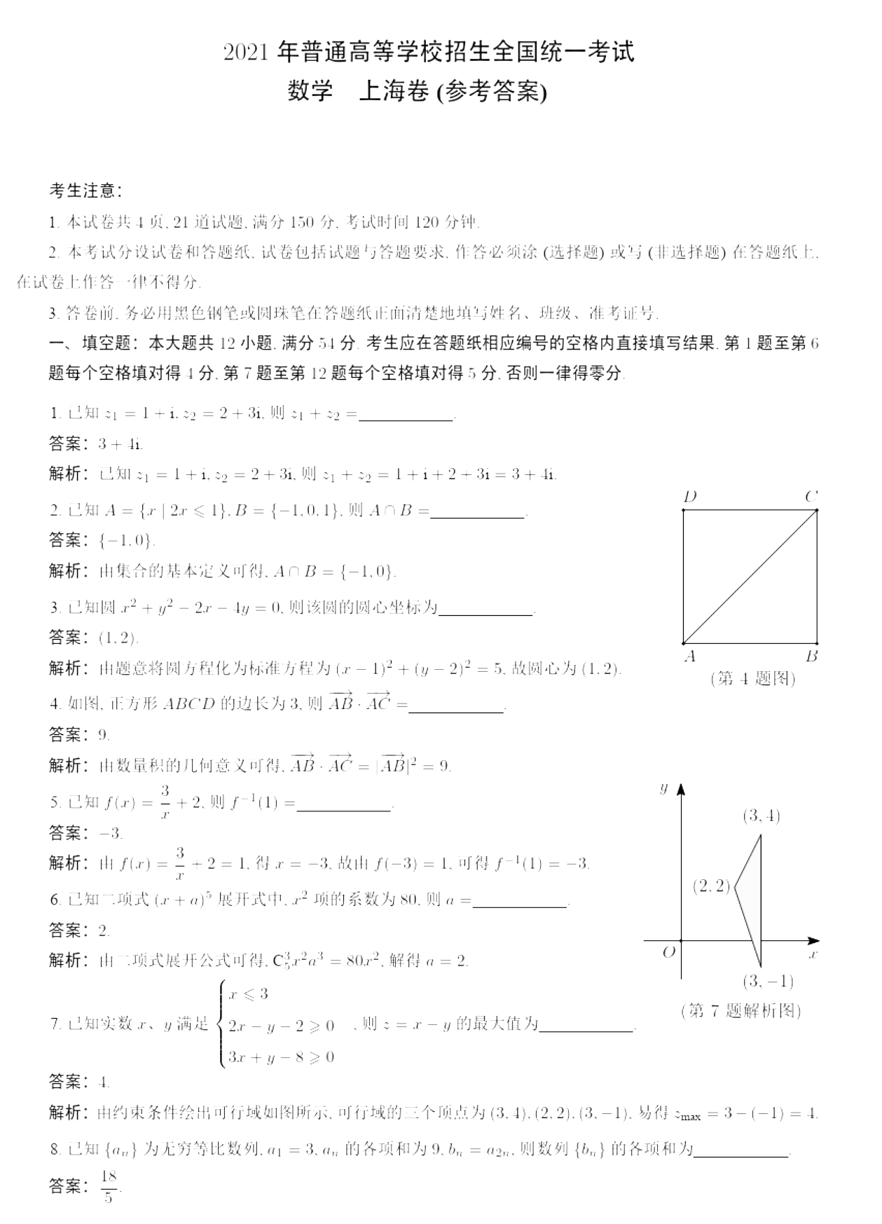 2021年上海高考数学答案