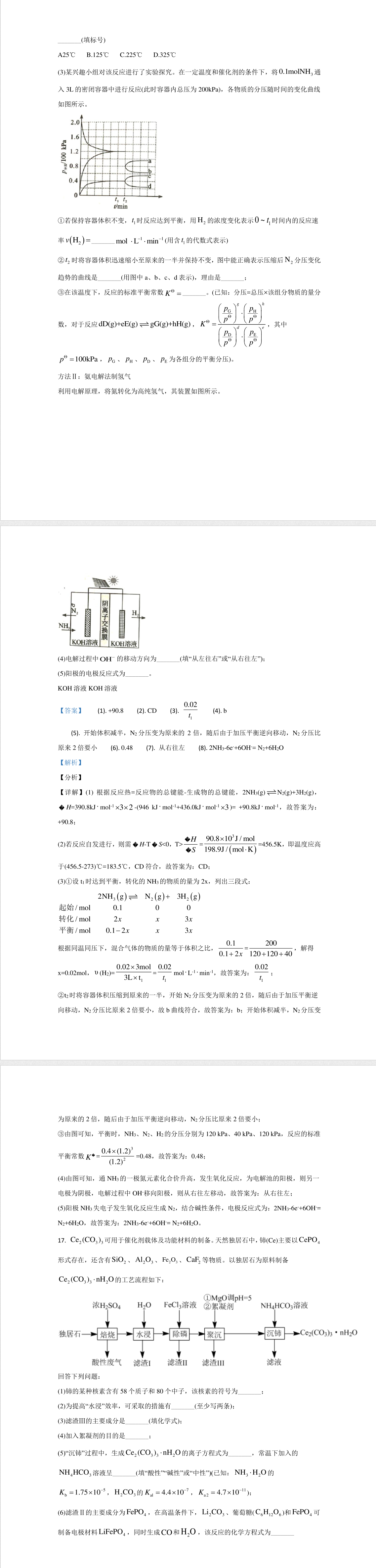 2021年湖南高考化学答案