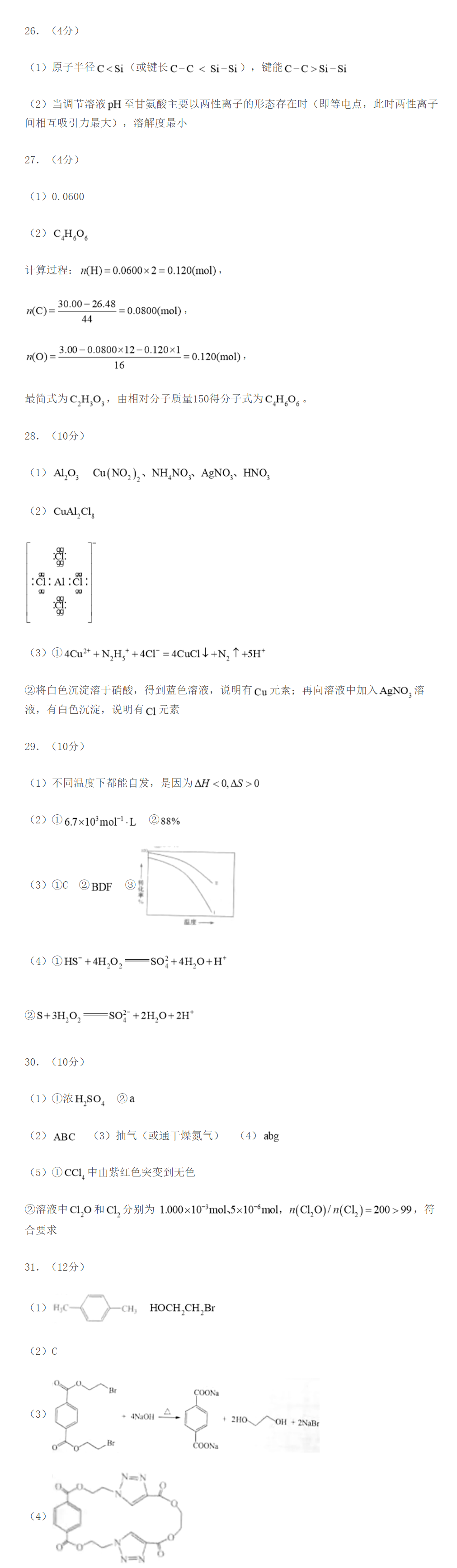 2021年浙江高考化学答案