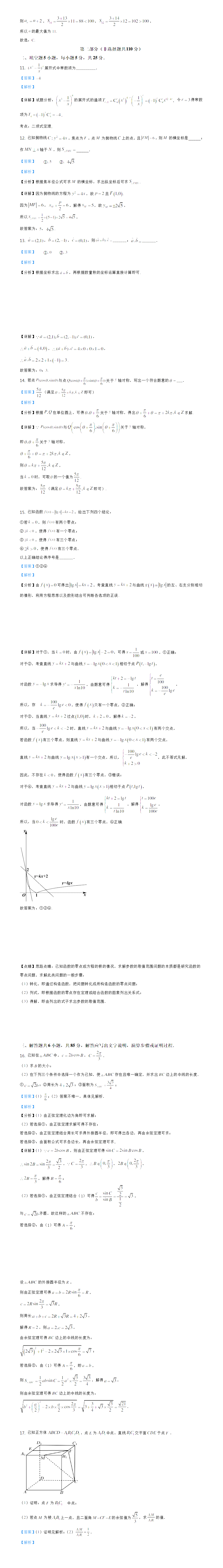 2021年北京高考数学答案