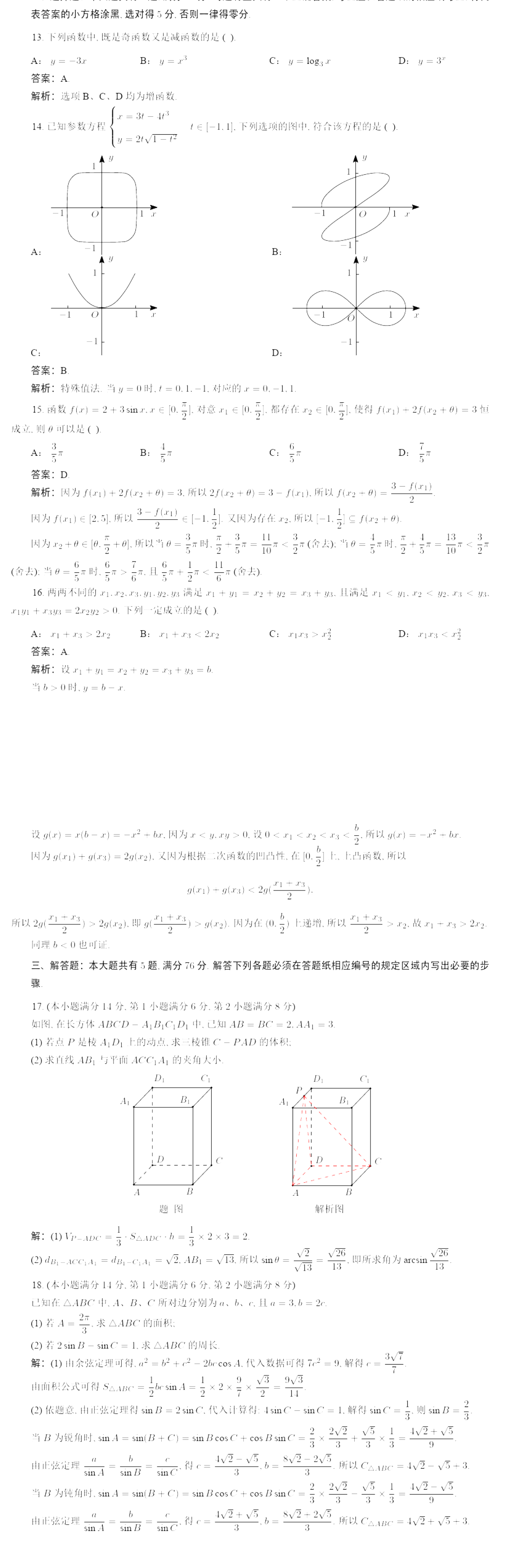 2021年上海高考数学答案