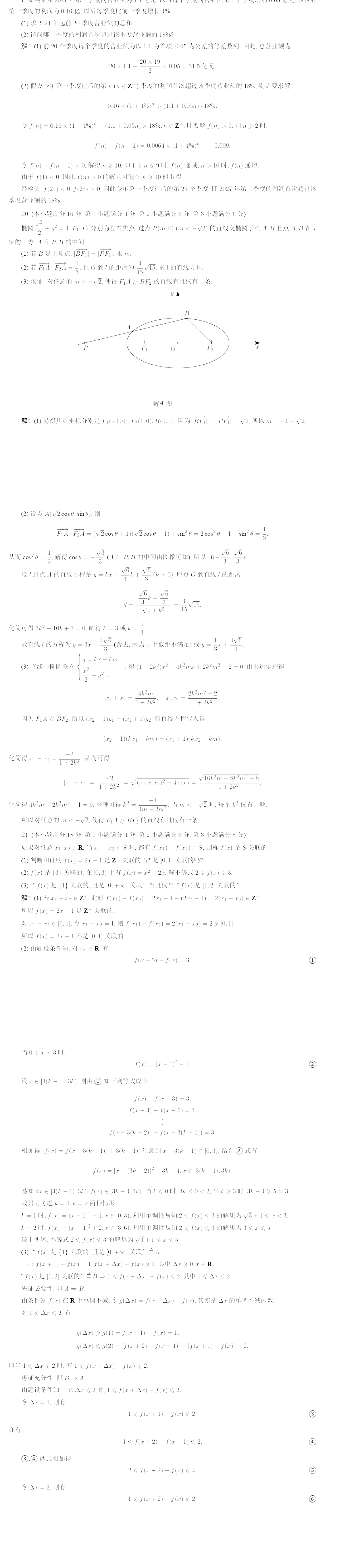 2021年上海高考数学答案