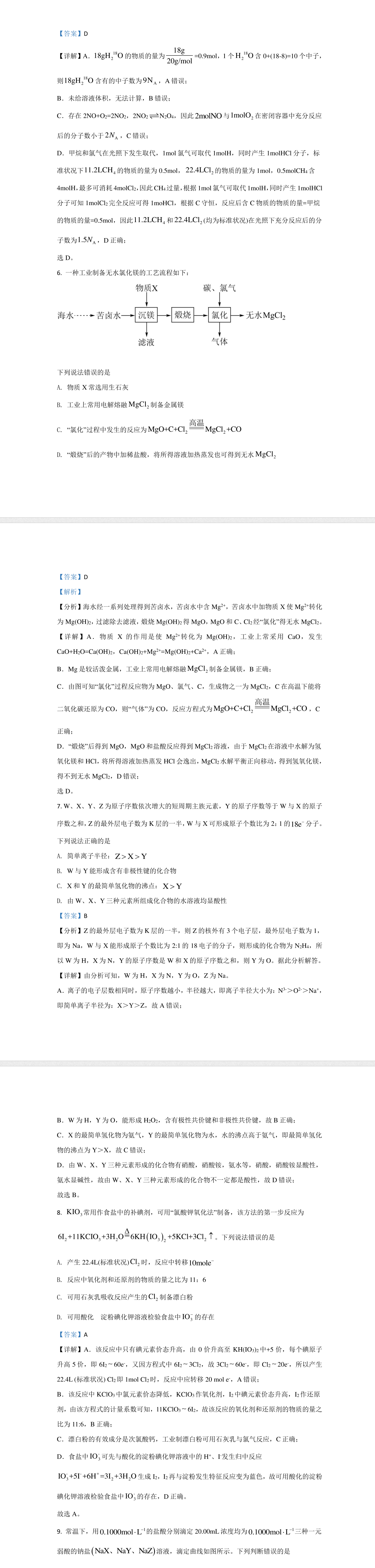 2021年湖南高考化学答案
