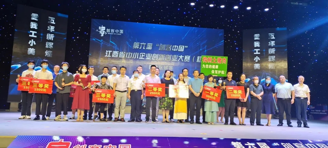 新余学院创业项目在第六届创客中国江西省新余市中小企业创新创业大赛中获得优异成绩