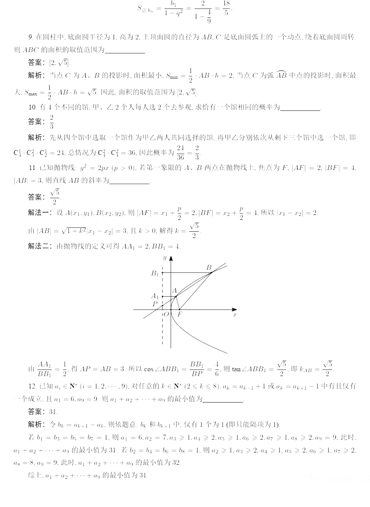 2021年上海高考数学答案