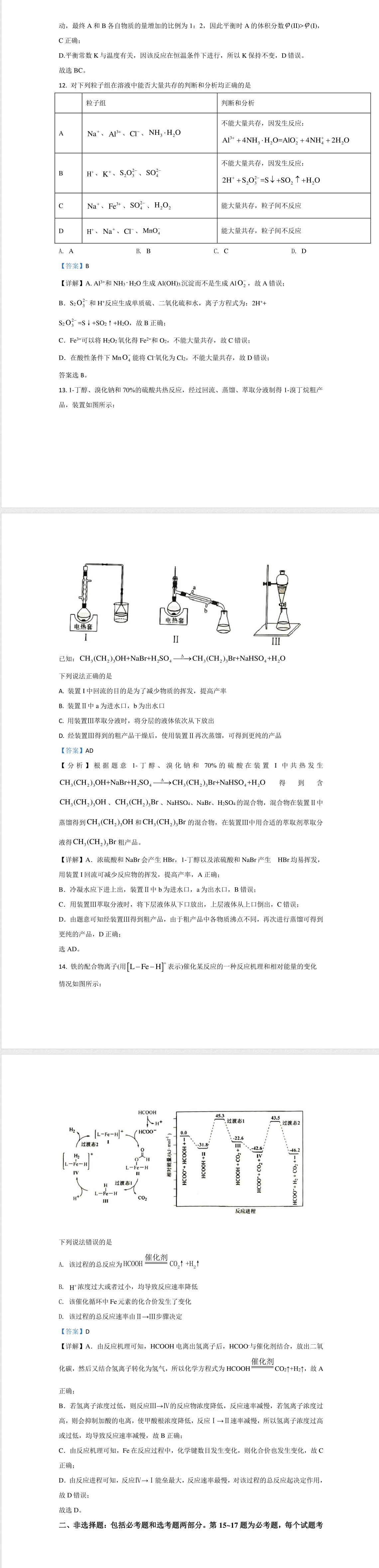 2021年湖南高考化学答案