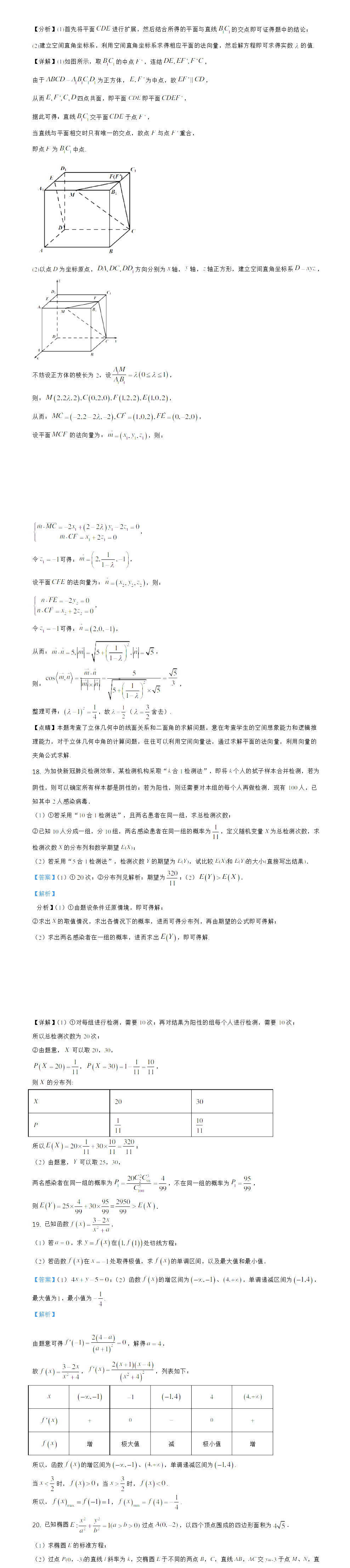 2021年北京高考数学答案