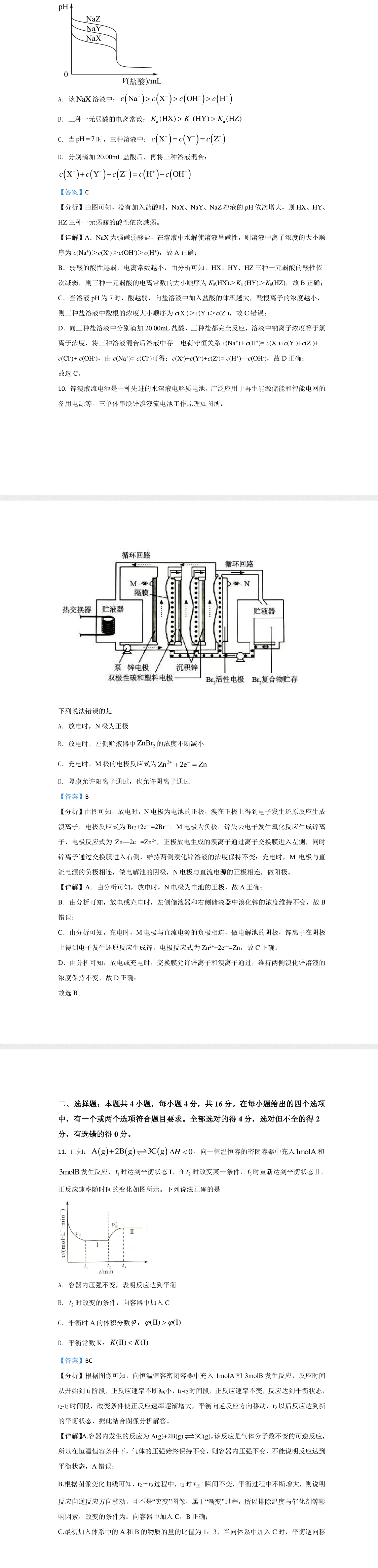 2021年湖南高考化学答案
