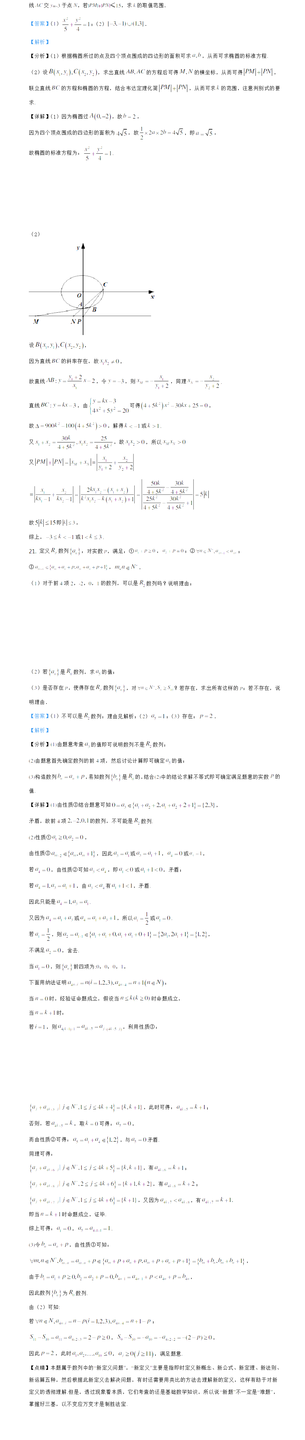 2021年北京高考数学答案