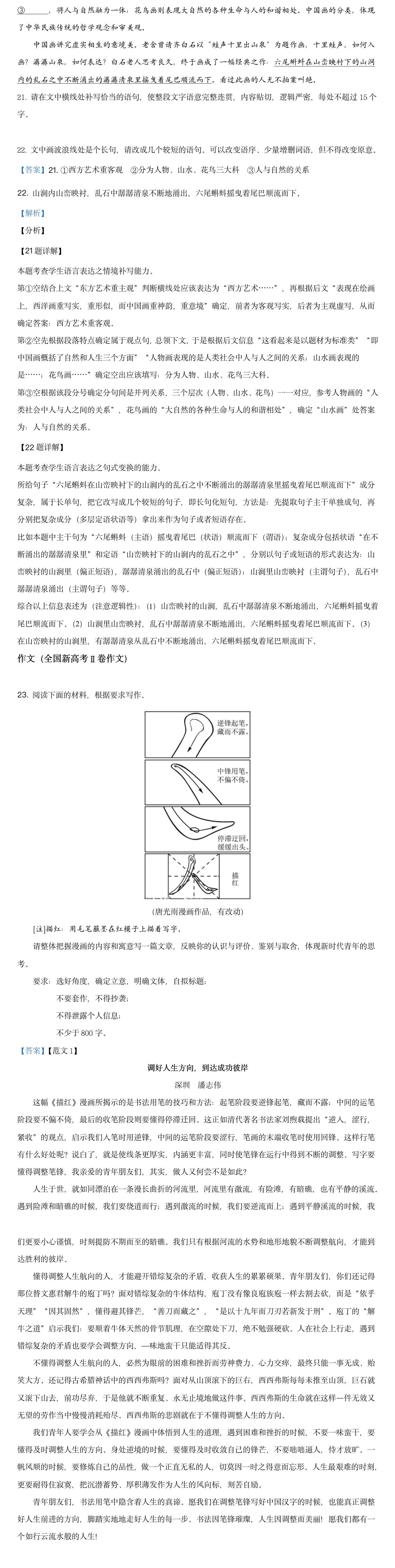 2021年辽宁高考语文考试答案