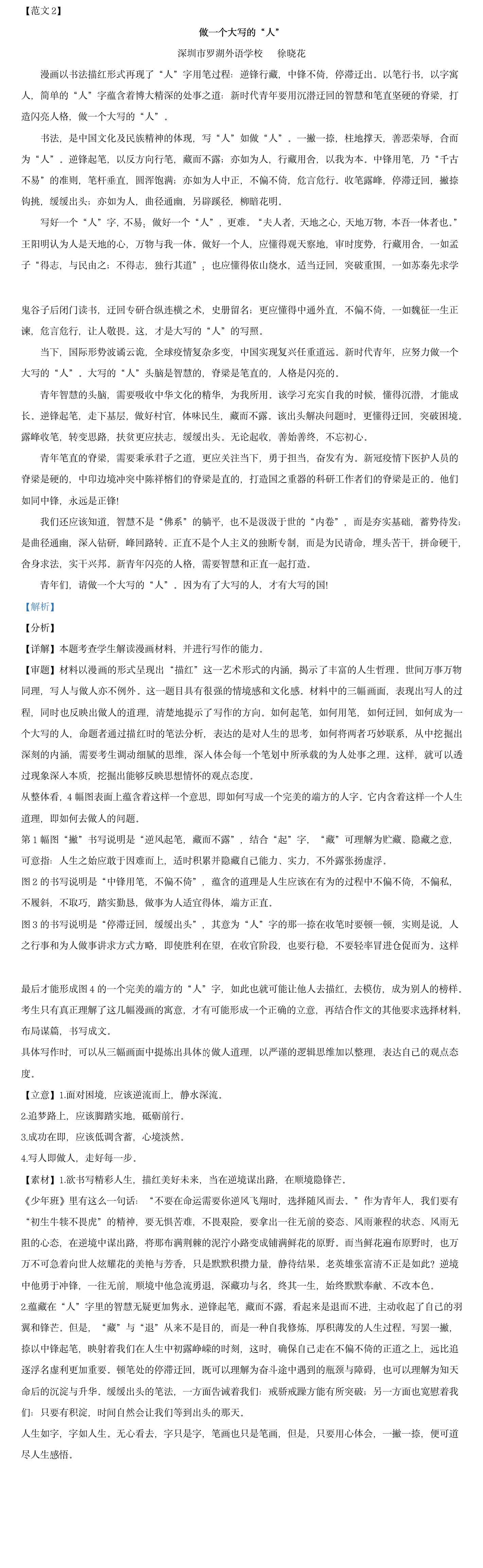 2021年辽宁高考语文考试答案