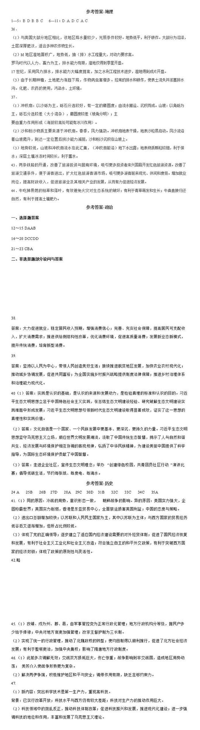 2021年四川高考文综答案