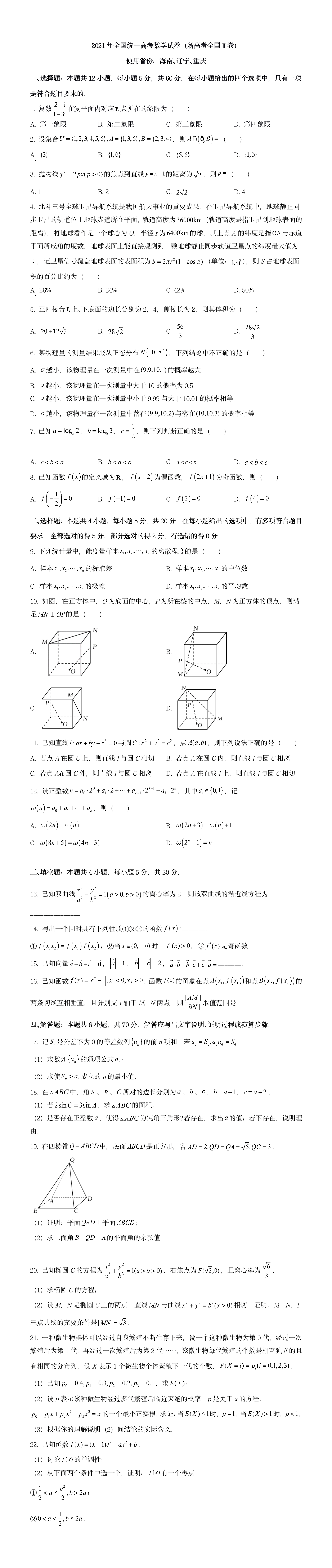 2021¸߿ѧ⣨ȫ¸߿II