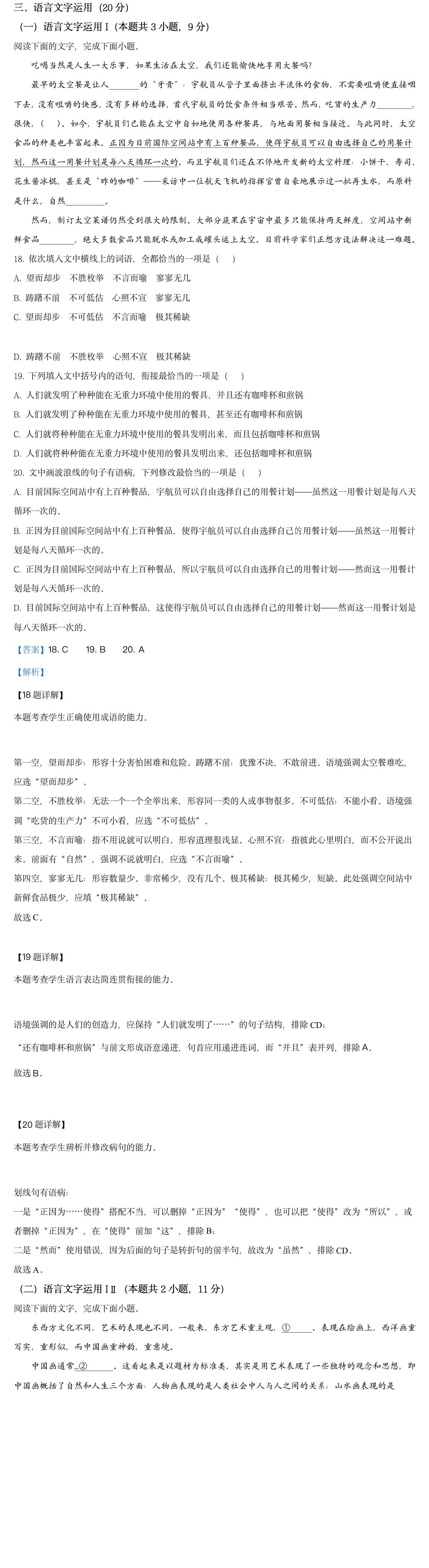 2021年重庆高考语文考试答案
