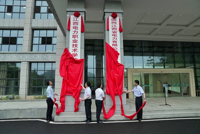 江西电力职业技术学院：中心(学院)宜春基地揭牌成立
